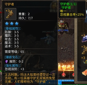 守护者.png