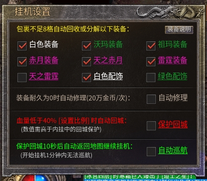 挂机设置.png