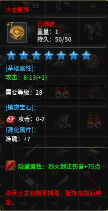火龙配饰.png