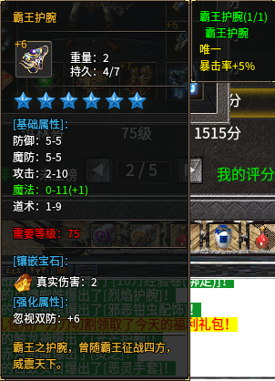 霸王护腕.png