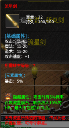 流星剑.png