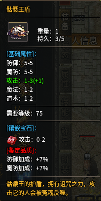 骷髅王盾.png