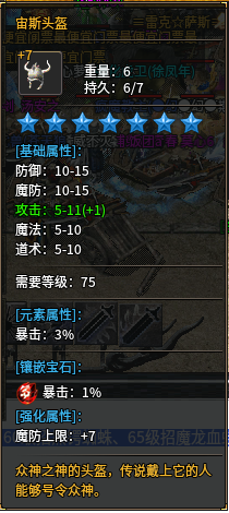 宙斯头盔.png