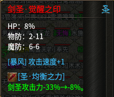 均衡之力觉醒入圣.png
