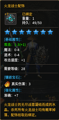火龙战士配饰.png