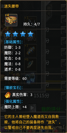 迷失腰带.png