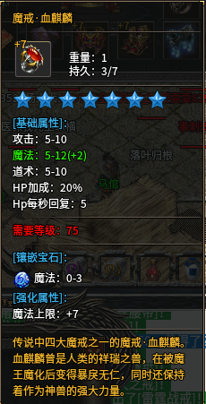魔戒-血麒麟.png
