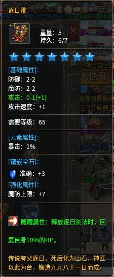 逐日靴.png