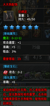大天狗配饰.png