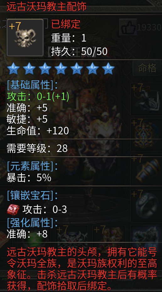 远古沃玛教主配饰.jpg