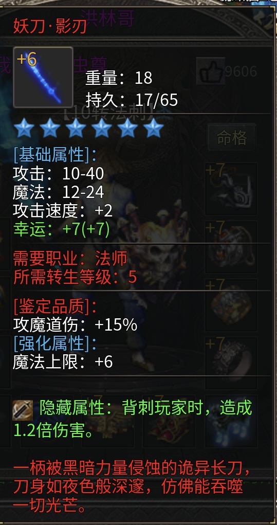 传说：影刃.jpg