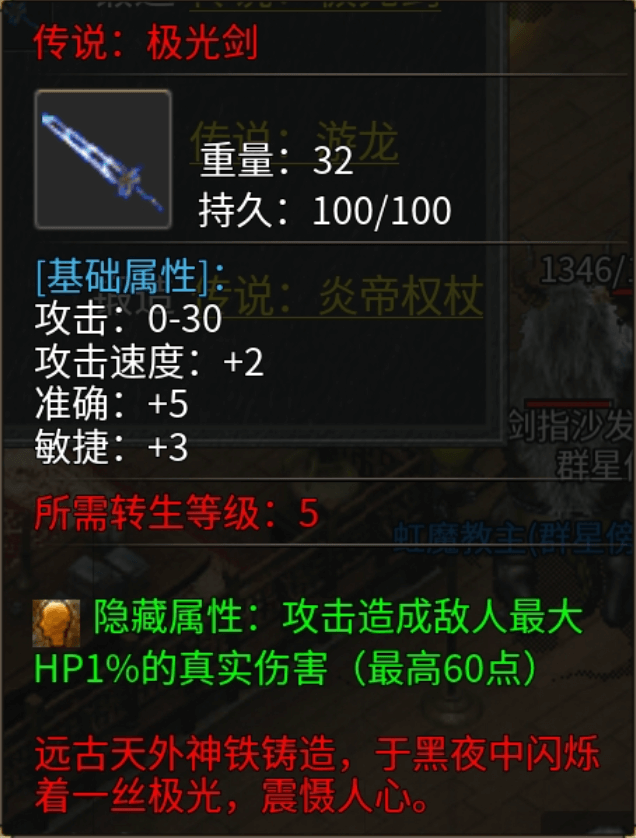 传说：极光剑.png