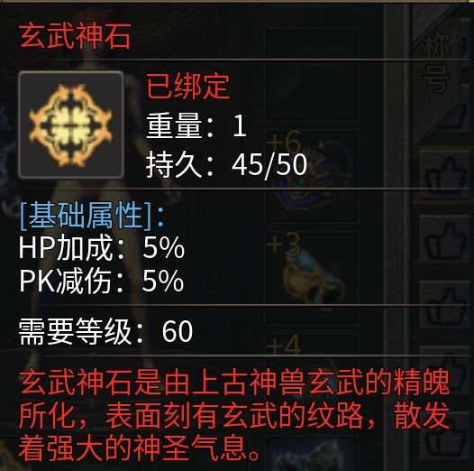 玄武神石.jpg