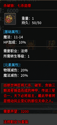 法师T6勋章.png