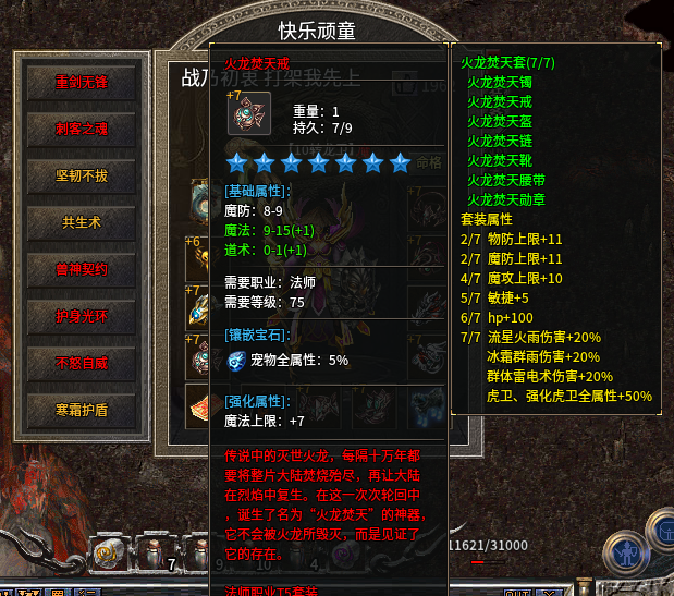 两戒指全属性