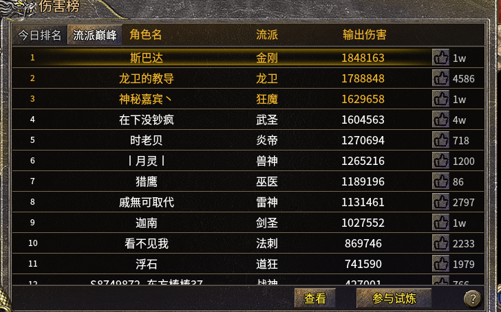 没打伤害榜之前.png