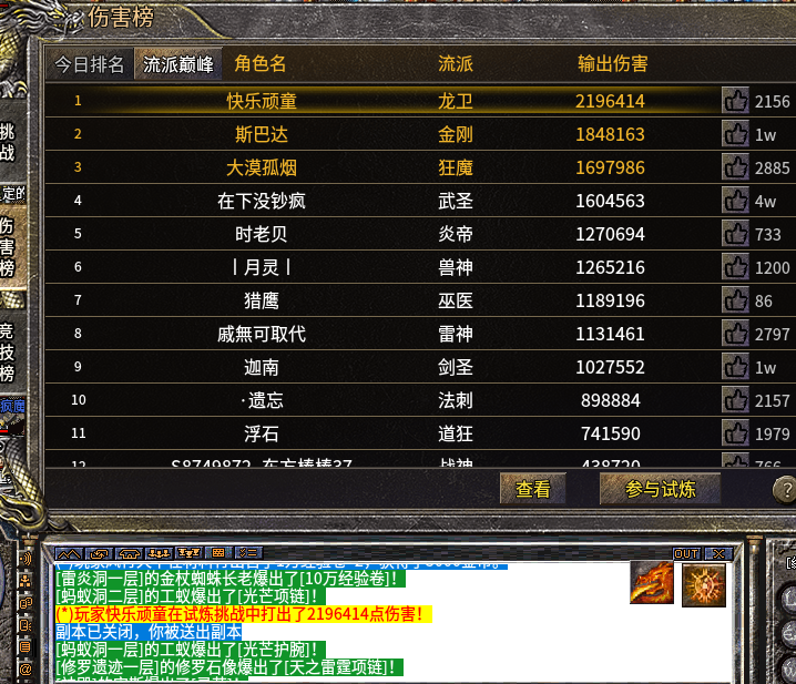 转型后的伤害榜.png